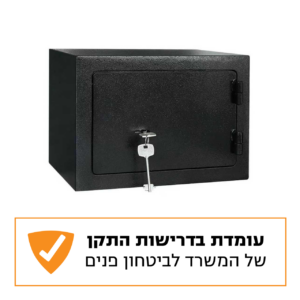 כספת תקנית לאחסון נשק מבית רב-בריח - מאושרת המשרד לביטחון פנים לאחסון אקדח